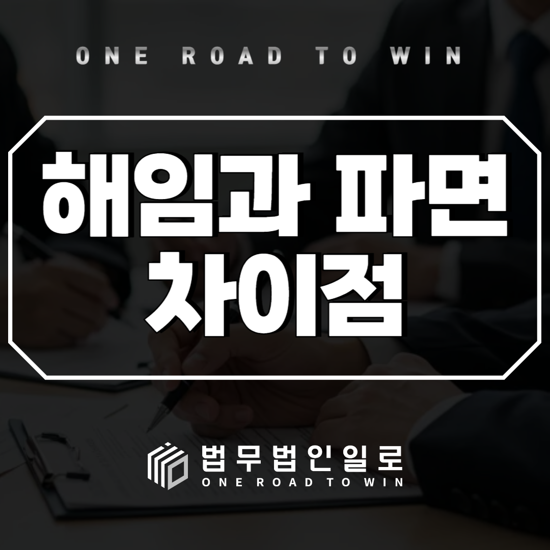 군인 해임과 파면 차이점은? 징계위원회 준비까지