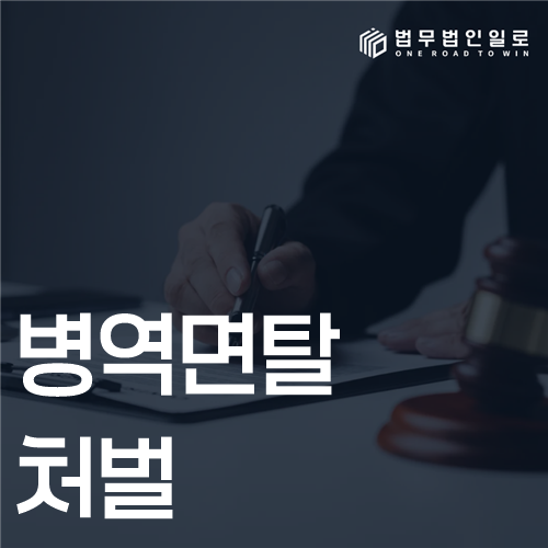 병역면탈 처벌, 제86조의 목적과 행위를 나누어 보는 기준