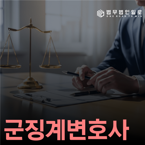 군징계변호사, 징계위원회 전에 기록부터 정리할 이유