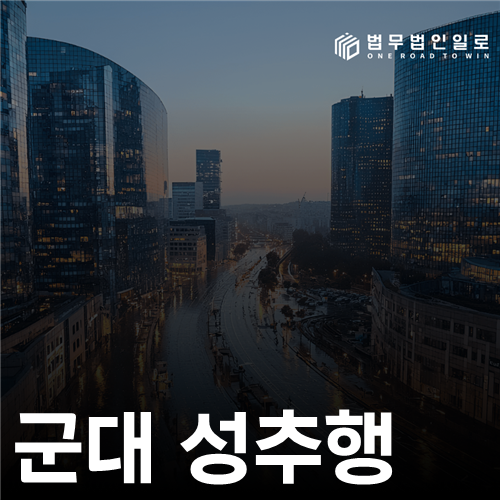 군대 성추행 신고 뒤 수사와 징계는 함께 움직입니다