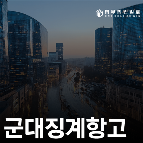 군대징계항고는 30일 안에 무엇을 내야 할까요?