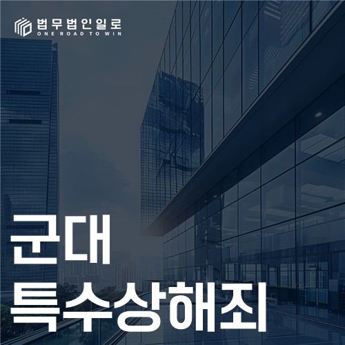 군대 특수상해죄, 물건 이름만으로 판단하지 않습니다
